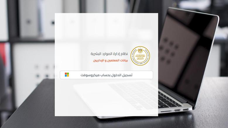 استخراج صحيفة أحوال معلم بالرقم القومي 2026 ..بالر استخراج صحيفة أحوال معلم بالرقم القومي 2026 ..بالر